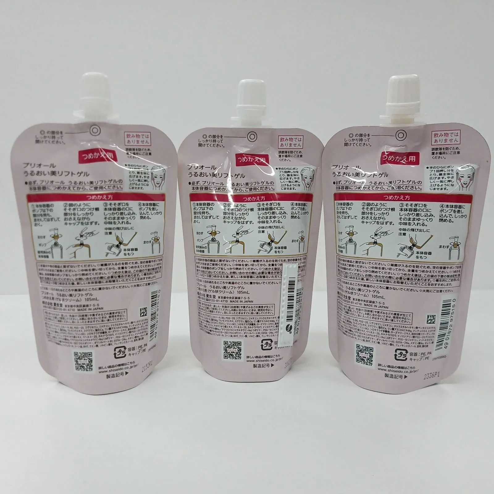 プリオール うるおい美リフトゲル (つめかえ用) 105mL 資生堂