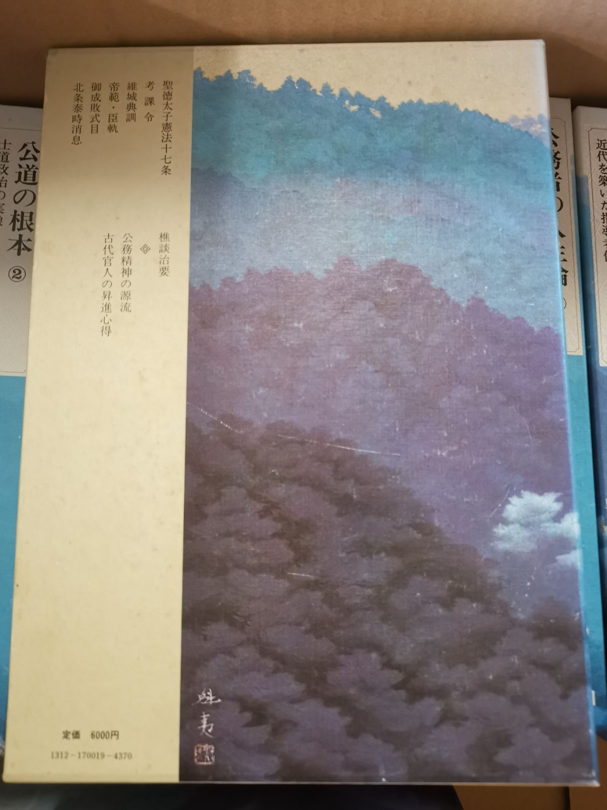 古典大系 日本の指導理念1〜20冊セット