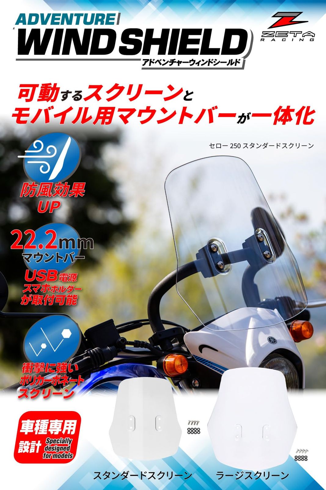 ジータレーシング ZETA RACING クロスカブ110 JA45 13-21 アドベンチャー ウィンドシールド スタンダードスクリーン ライトスモーク スクリーン上下反転 モバイル機器取付け マウントバー標準装備 角度 無段階調整 ロングツ
