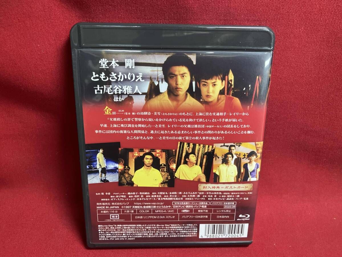 金田一少年の事件簿 全12巻＆映画上海魚人伝説DVD（堂本剛） 劇場版「金田一少年の事件簿 上海魚人伝説」（主演：堂本 剛