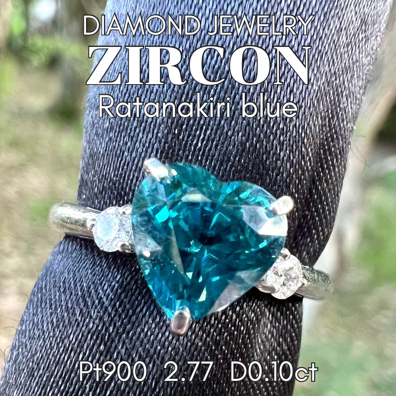 Pt900 超輝！天然ブルージルコンハートシェイプダイヤモンドリング