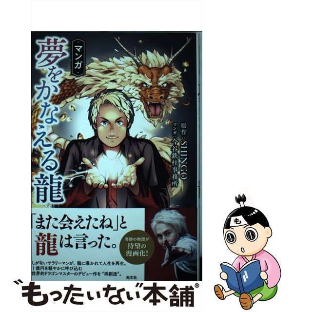 龍神のすごい開運日 幸運が連鎖する開運アクションが満載！ 王様文庫