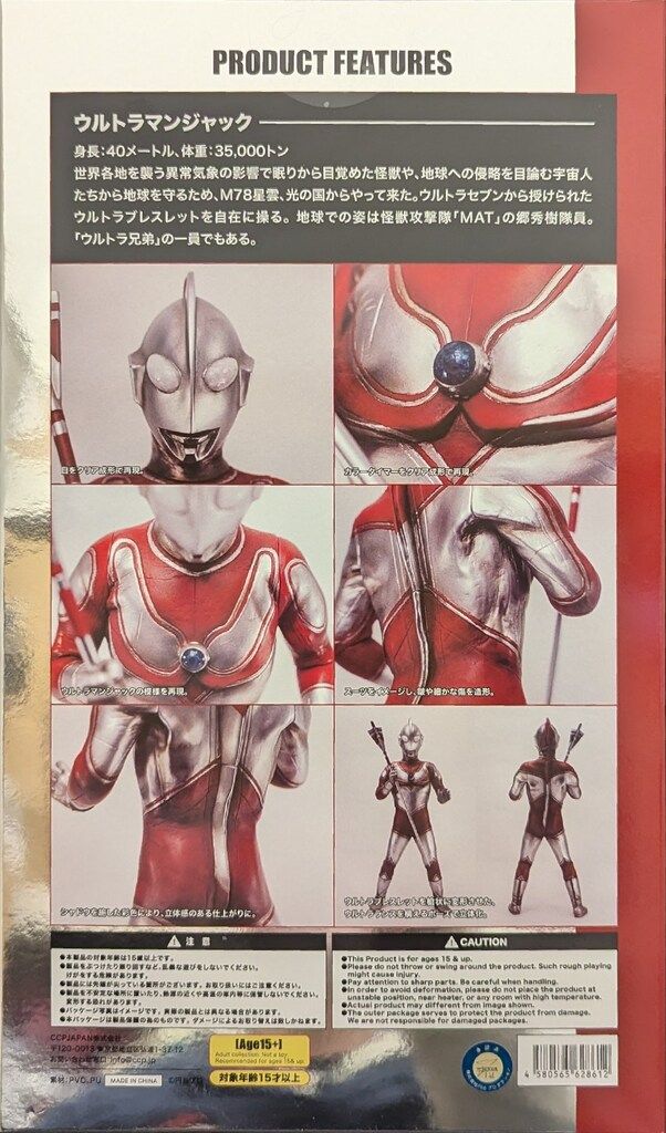 ウルトラマンジャック ウルトラランス