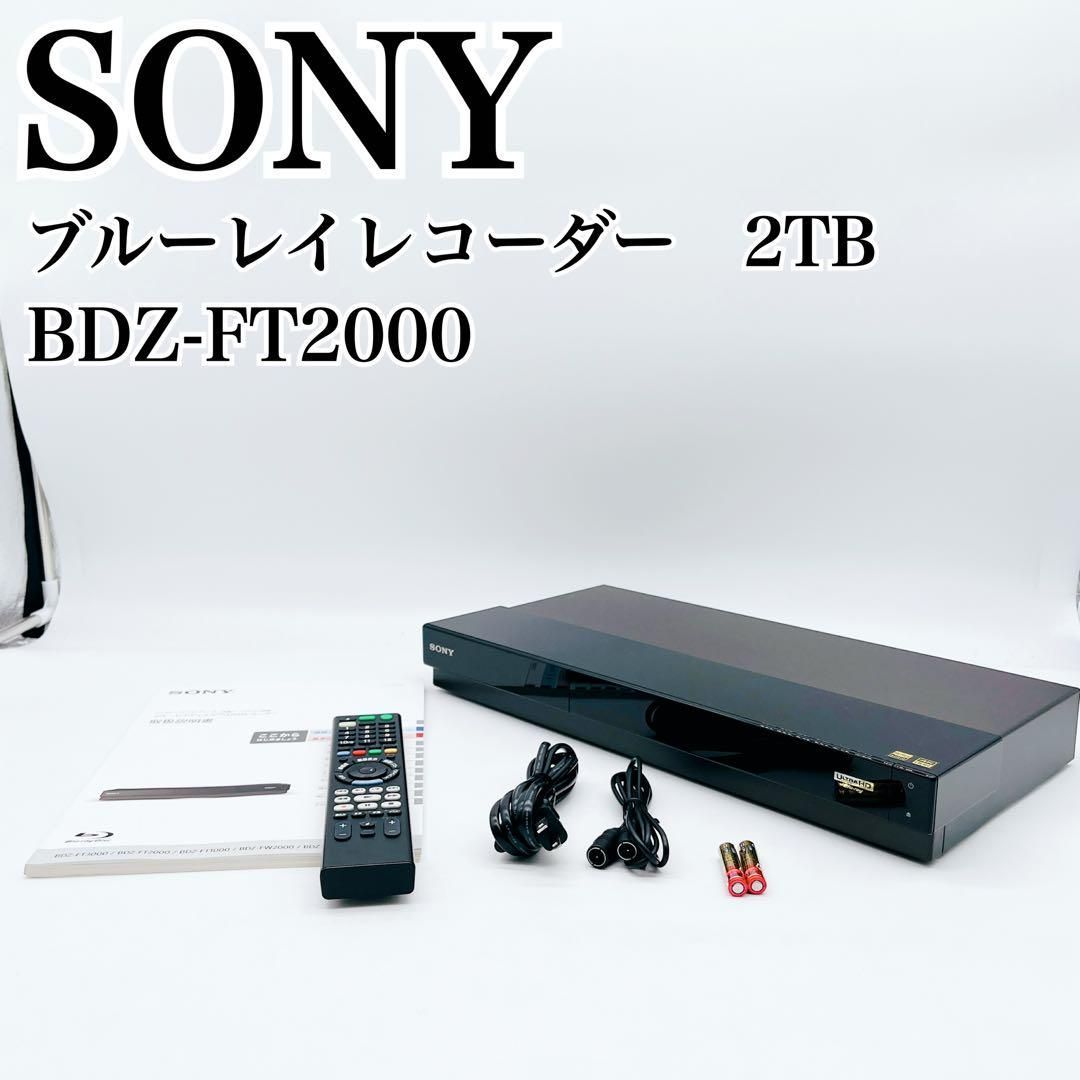 SONY ブルーレイレコーダー 2TB BDZ-FT2000 - メルカリ