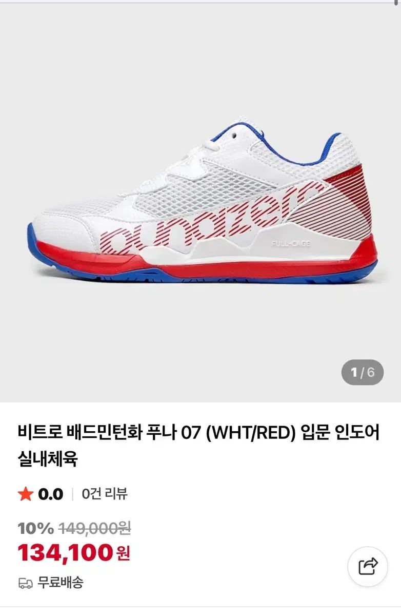 ベアトロ プーナ 07 バドミントンシューズ 275