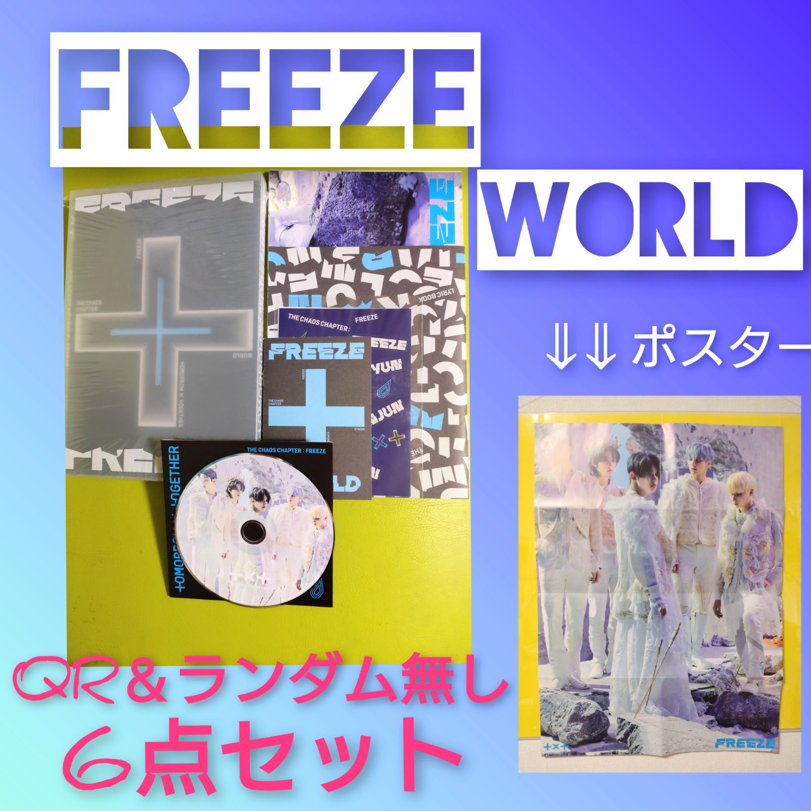 TXT TXT FREEZE 公式 グッズ 4点セット 特典 トレカ スビン テヒョン