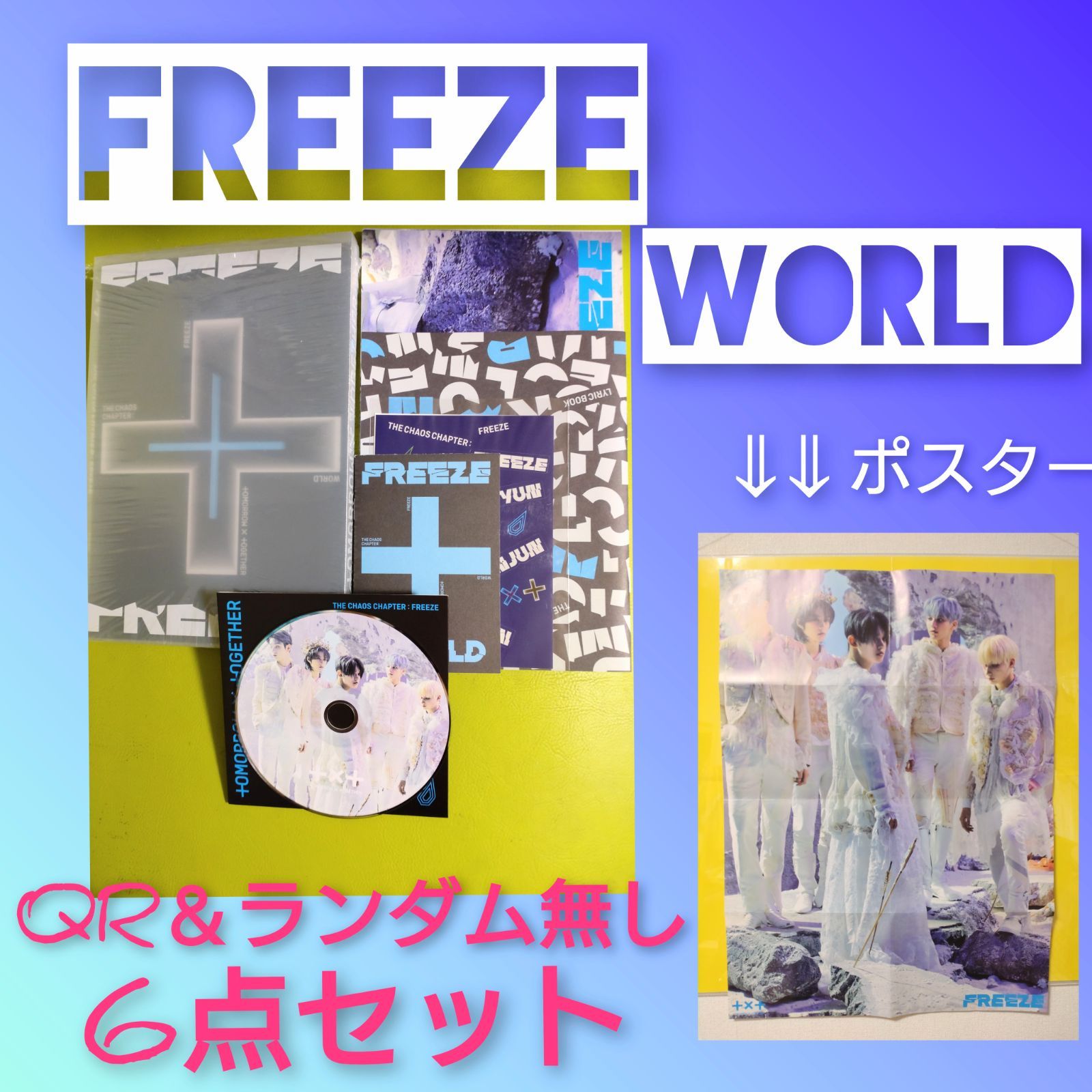 txt アルバム FREEZE / WORLD - メルカリ