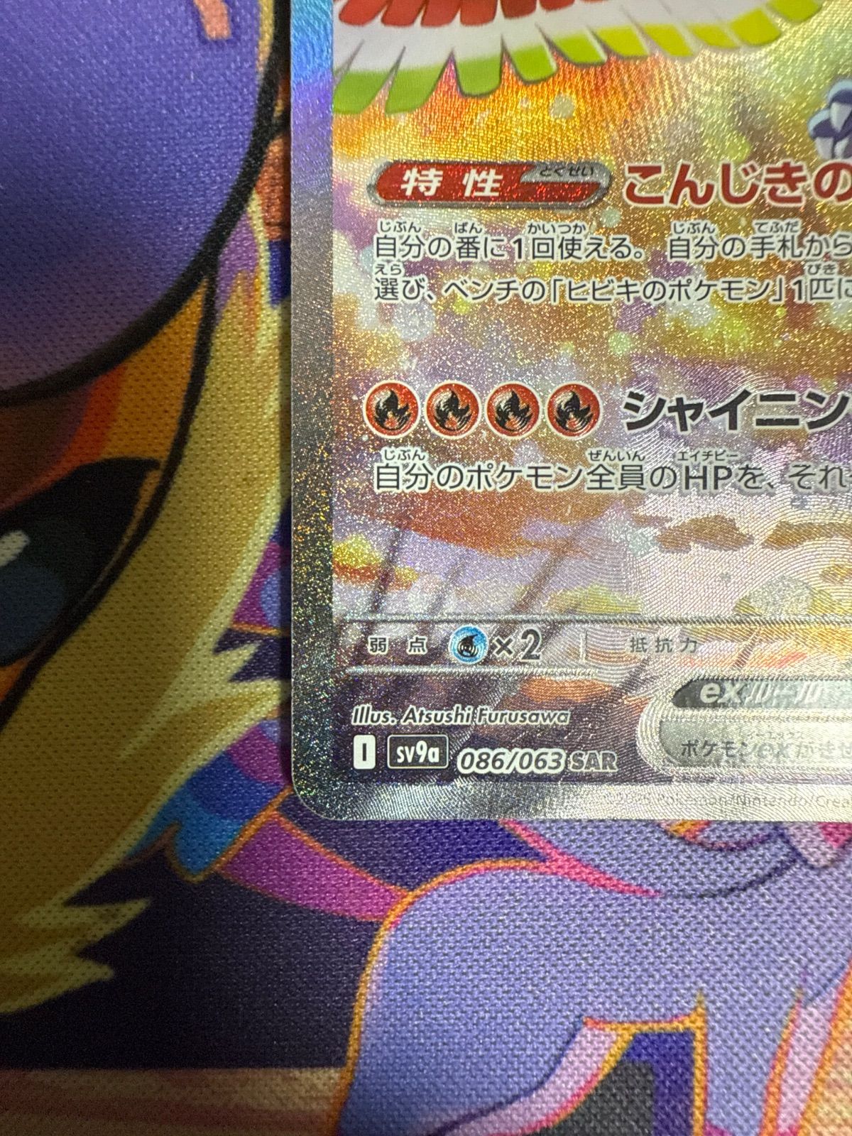 ヒビキのホウオウex SAR UR SR 3枚セット - メルカリ