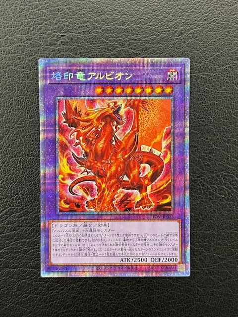 ◎遊戯王 烙印竜アルビオン 融合 PSE LIOV/JP033 プリズマ