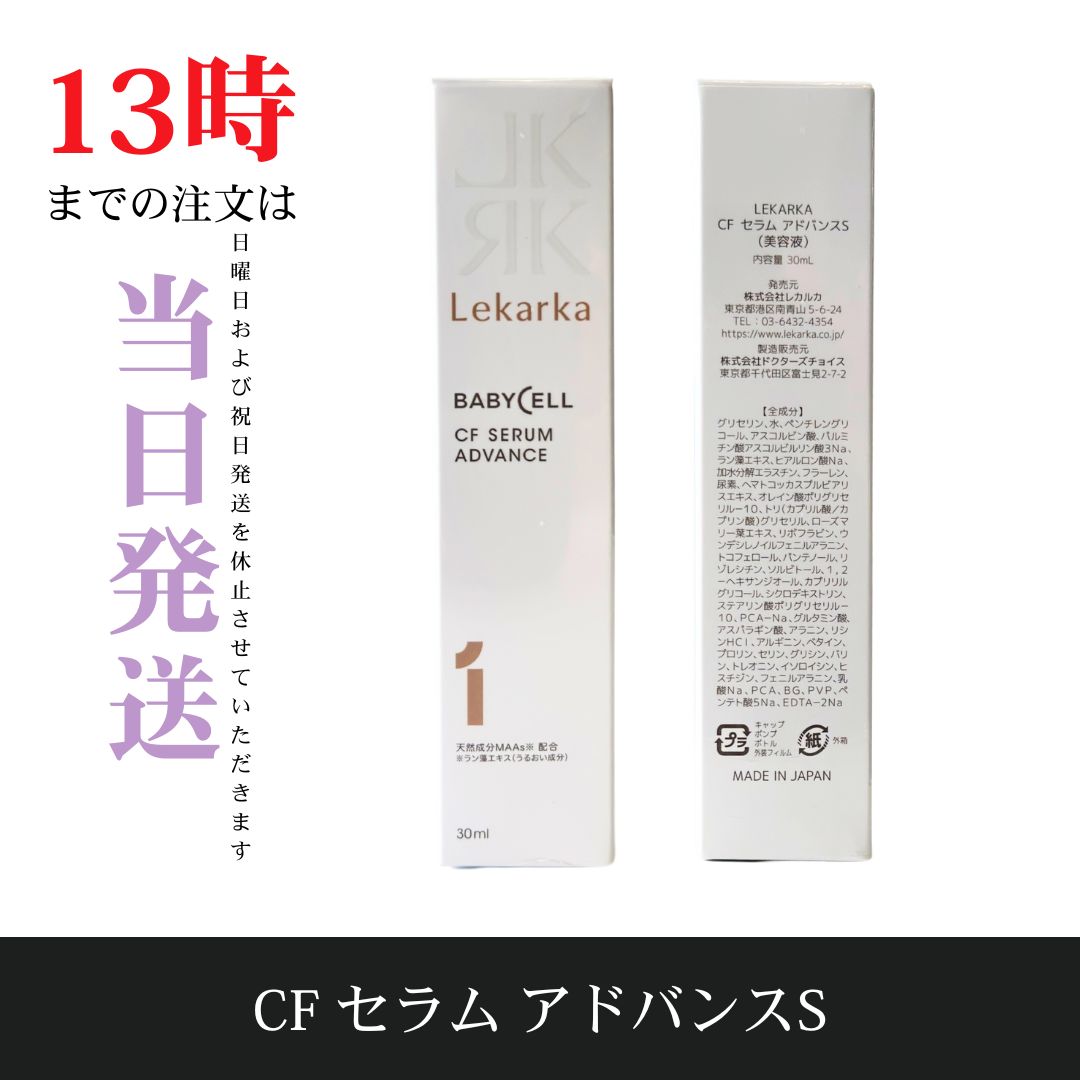 レカルカCFセラムアドバンス Amazon | 【ブランド公式】 レカルカ Lekarka 公式 01 CF SERUM