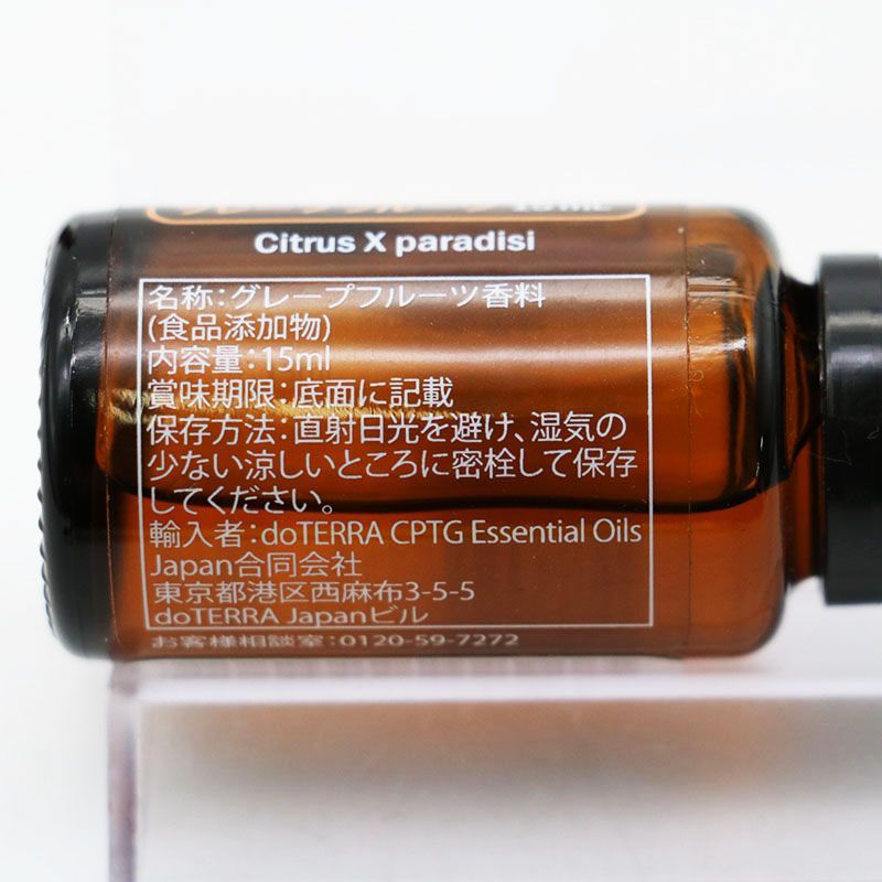 新品未開封 doTERRA ドテラ グレープフルーツ 2本セット 15ml