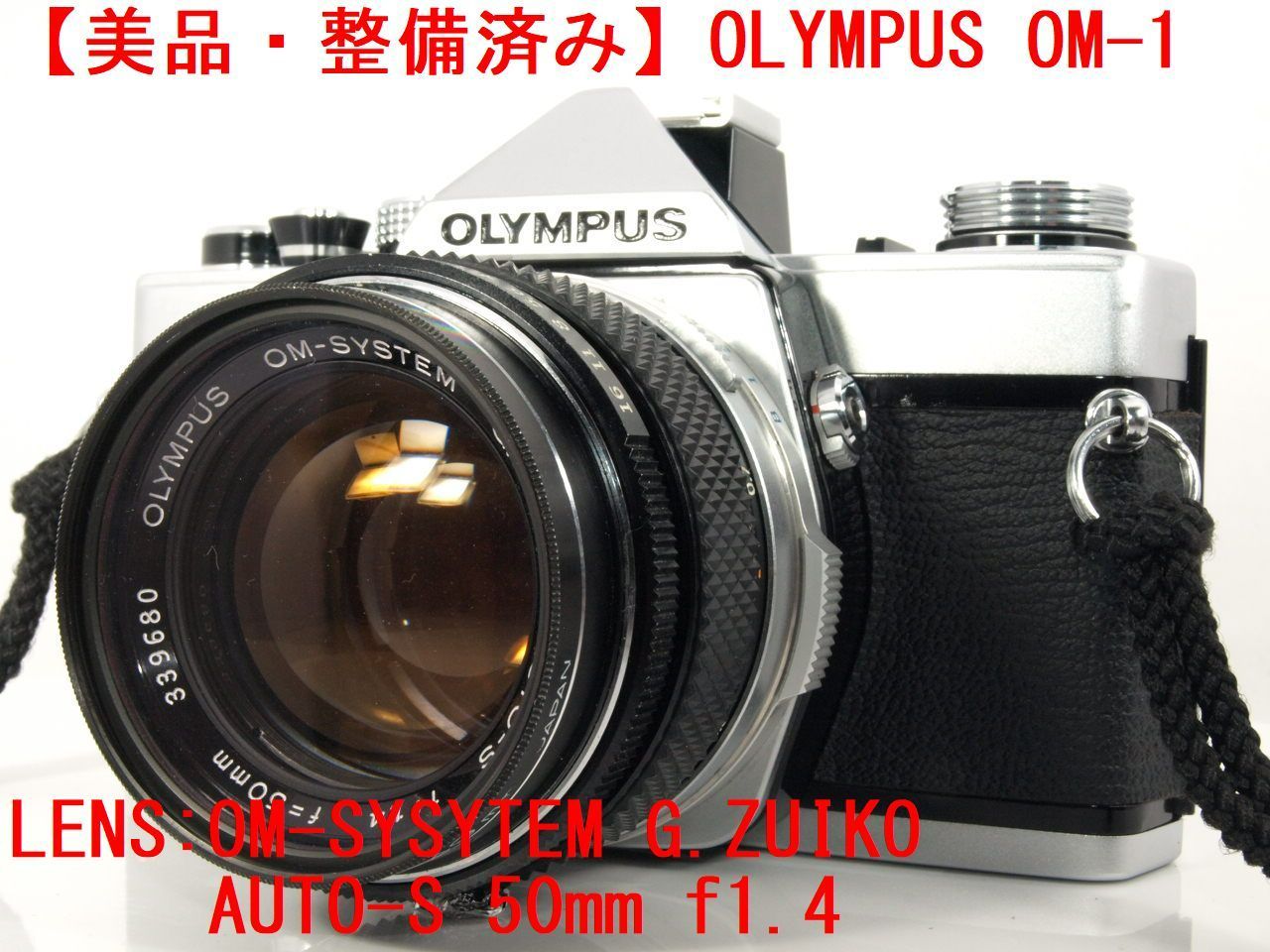 整備済 Olympus OM-1ブラック 50mm F1.4 露出計OK 取説付