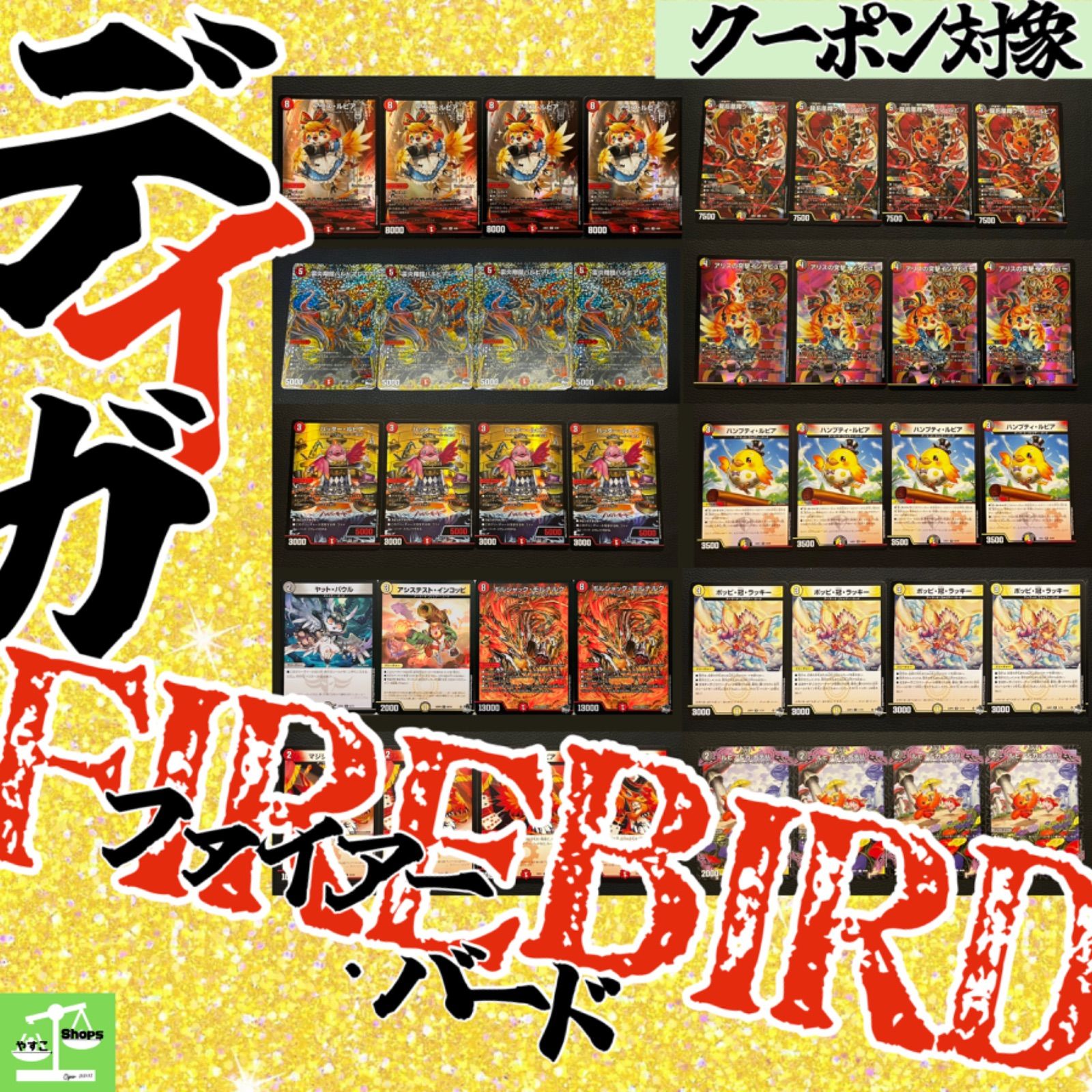 デイガファイアーバード デッキ cs優勝構築 （デイガファイアー