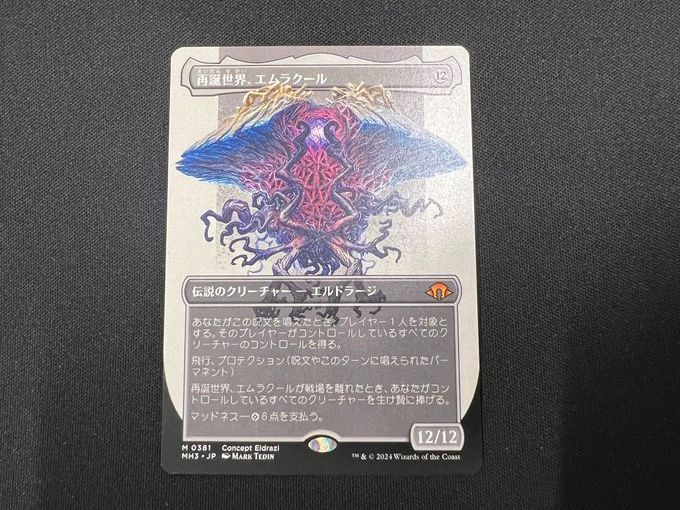 匿名配送　MTG 再誕世界、エムラクール　ボーダーレス　1枚 再誕世界 エムラクール MTG ボーダーレス - メルカリ