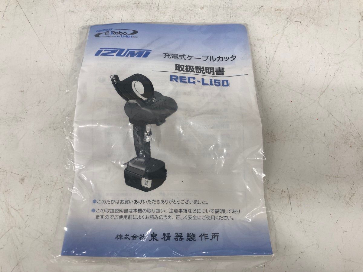 REC-Li50