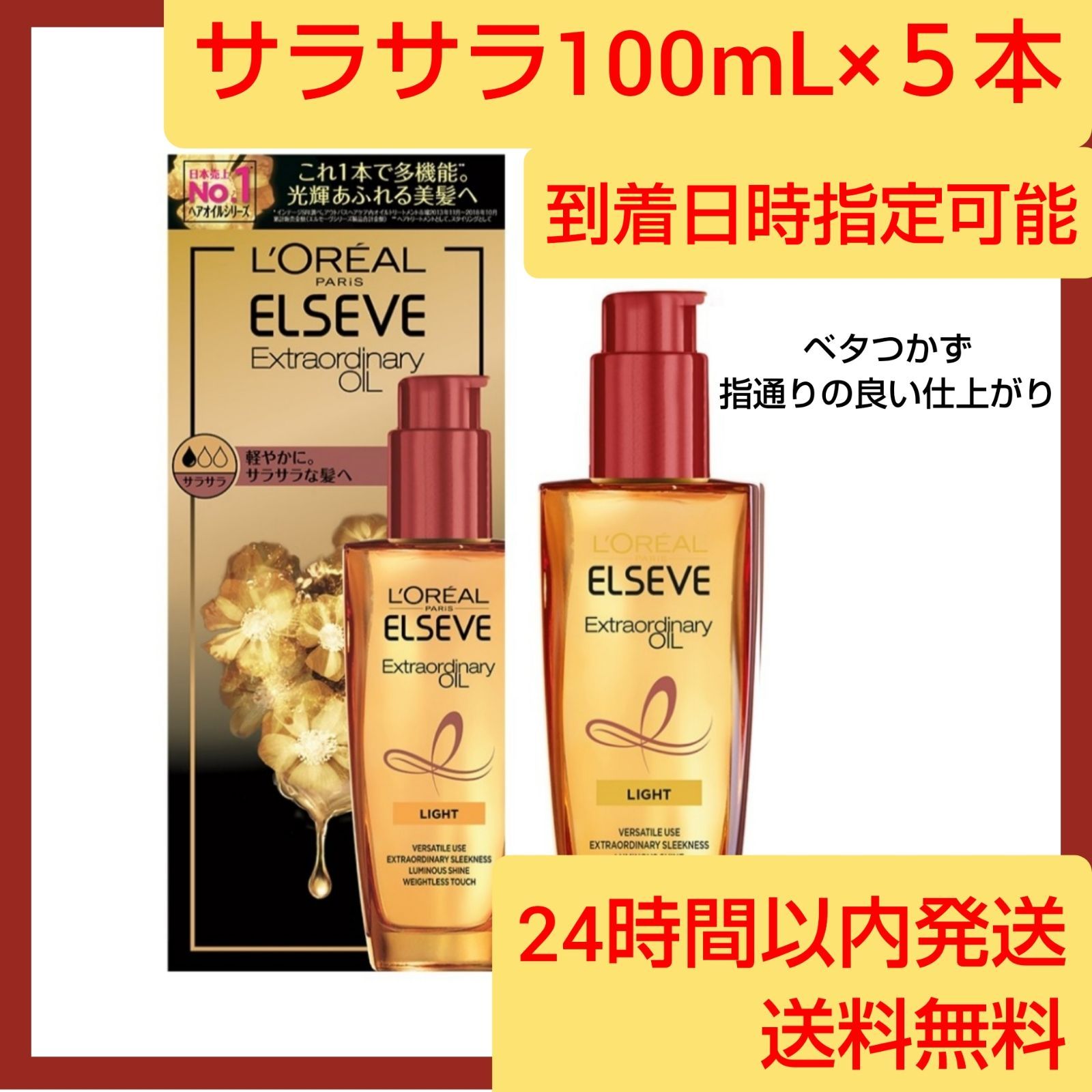 ヘアオイル5本 - スタイリング剤