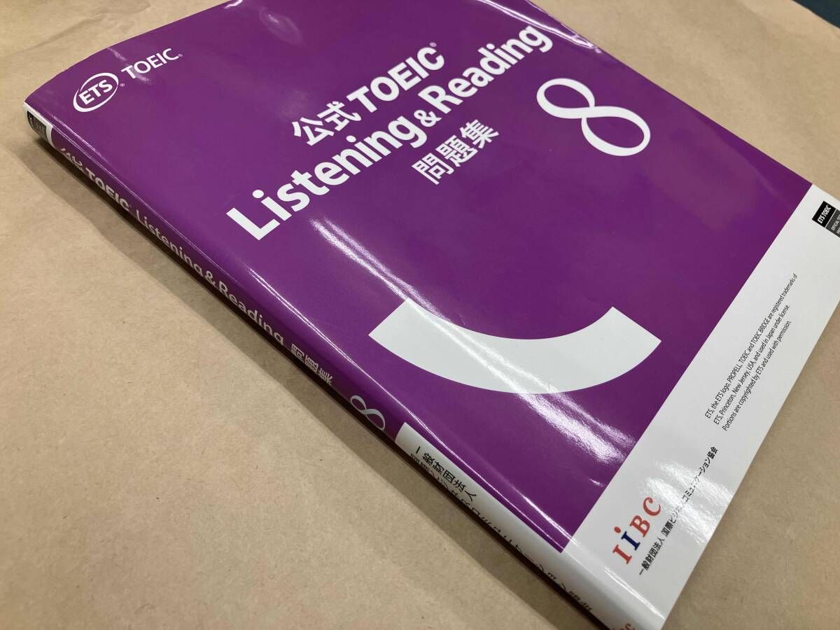 公式TOEIC Listening & Reading 問題集 1-8巻セット 公式TOEIC Listening & Reading問題集 1-6,8巻セット