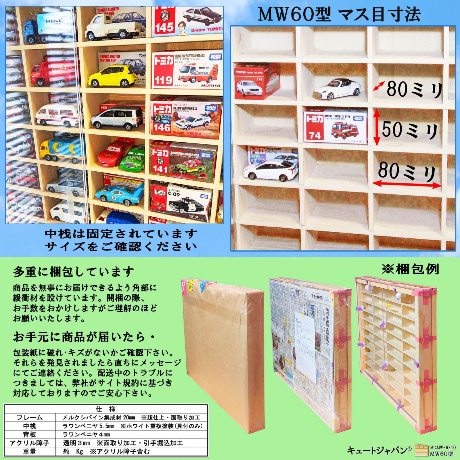 120台 トミカ収納ケース アクリル障子付 メープル色塗装 日本製