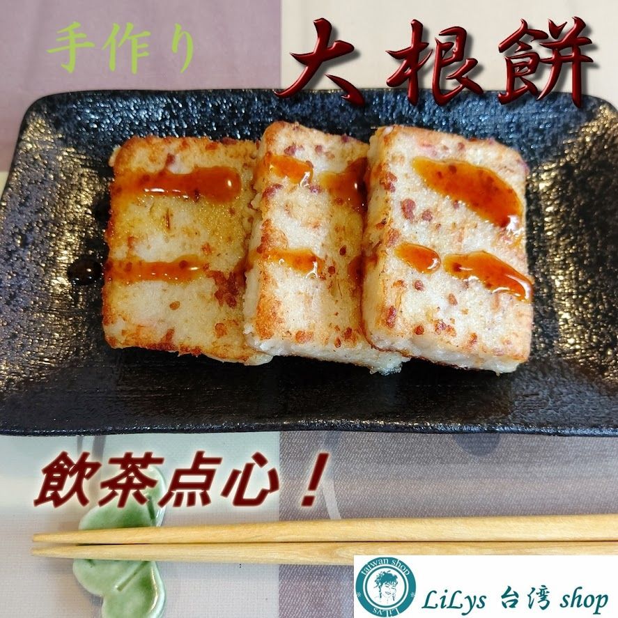 美味しいって幸せ 台湾ちまき６個と大根餅800g 送料込み 即購入歓迎 37902101-ce24-42d6-a7c5-