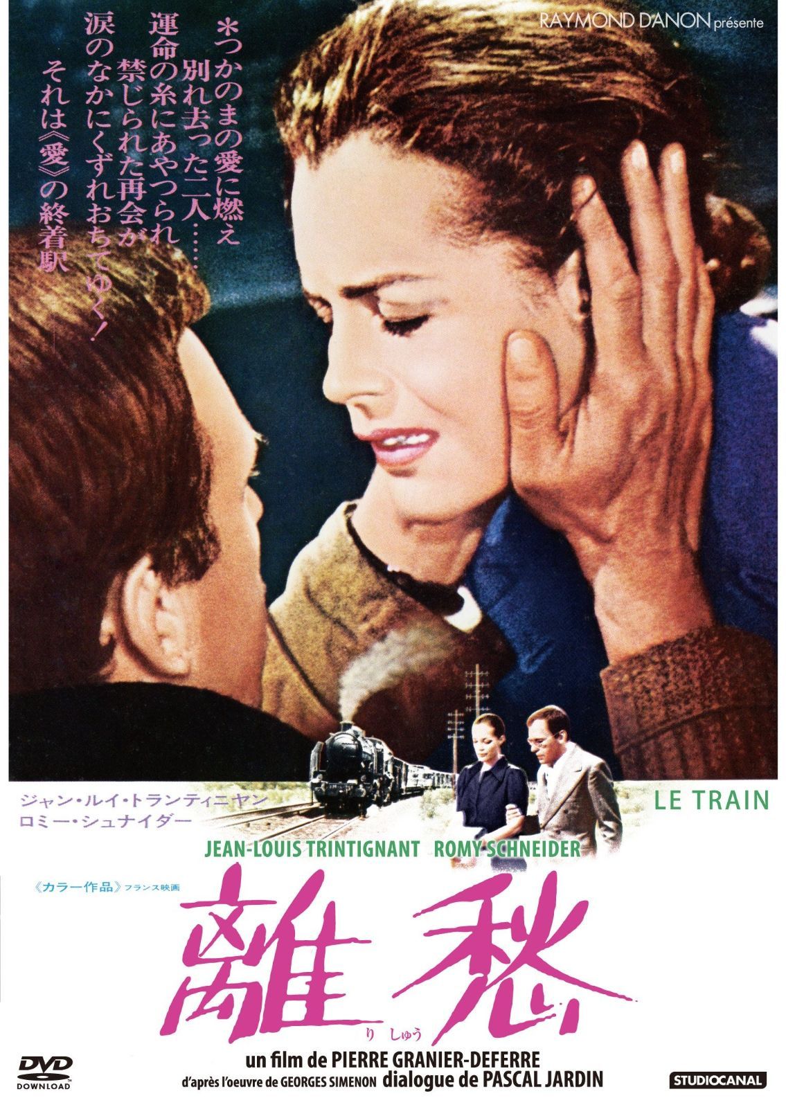 離愁 DVD