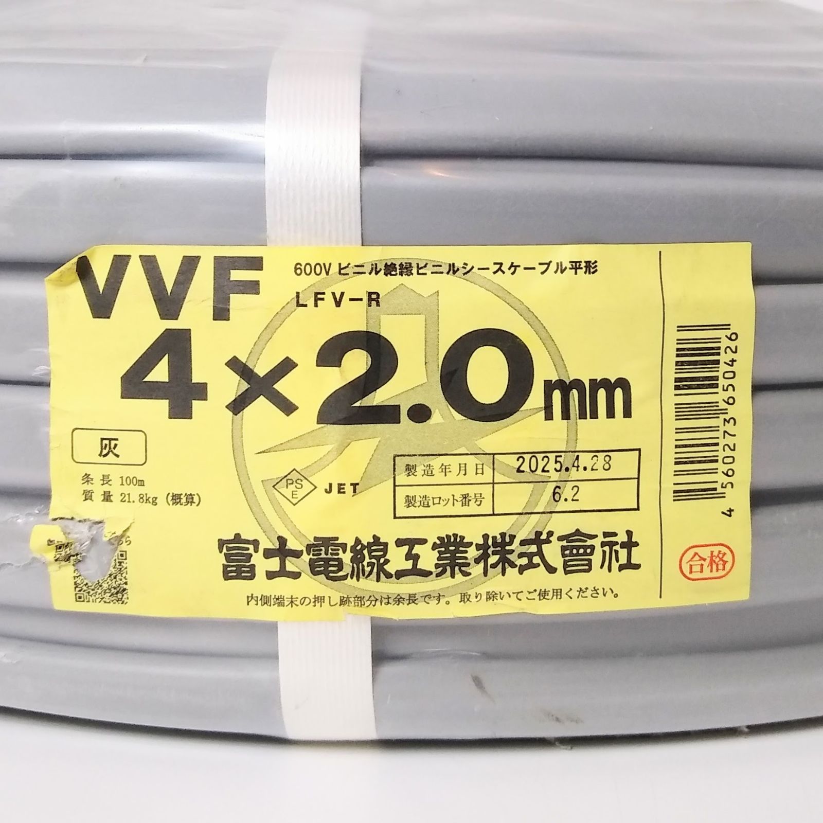 X04589 富士電線 VVF 4×2.0㎜ 灰 黒白緑赤 電線 建築資材 電気工事 ケーブル