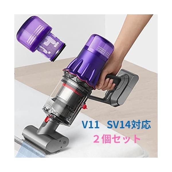 掃除機交換用フィルター Dyson ダイソン V11 シリーズ SV14フィルター互換品 洗濯可能 (非純正) ２個 - メルカリ