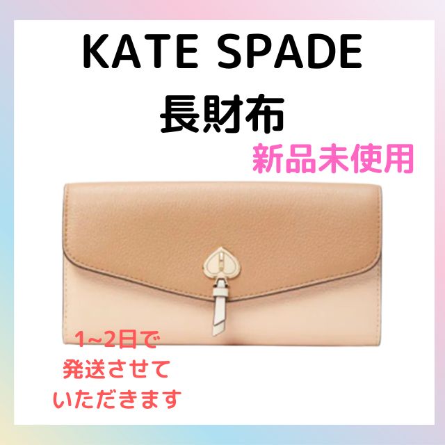 KATE SPADE】マーティ ラージ スリム フラップ ウォレット - Choco.co