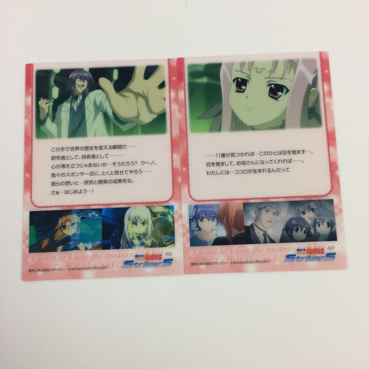 魔法少女リリカルなのは　コレクション　トレカ ブロッコリー・ハイグレードカードコレクション 魔法少女