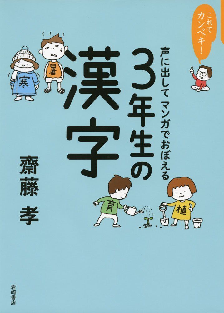 これでカンペキ! 声に出してマンガでおぼえる 3年生の漢字 | APPS