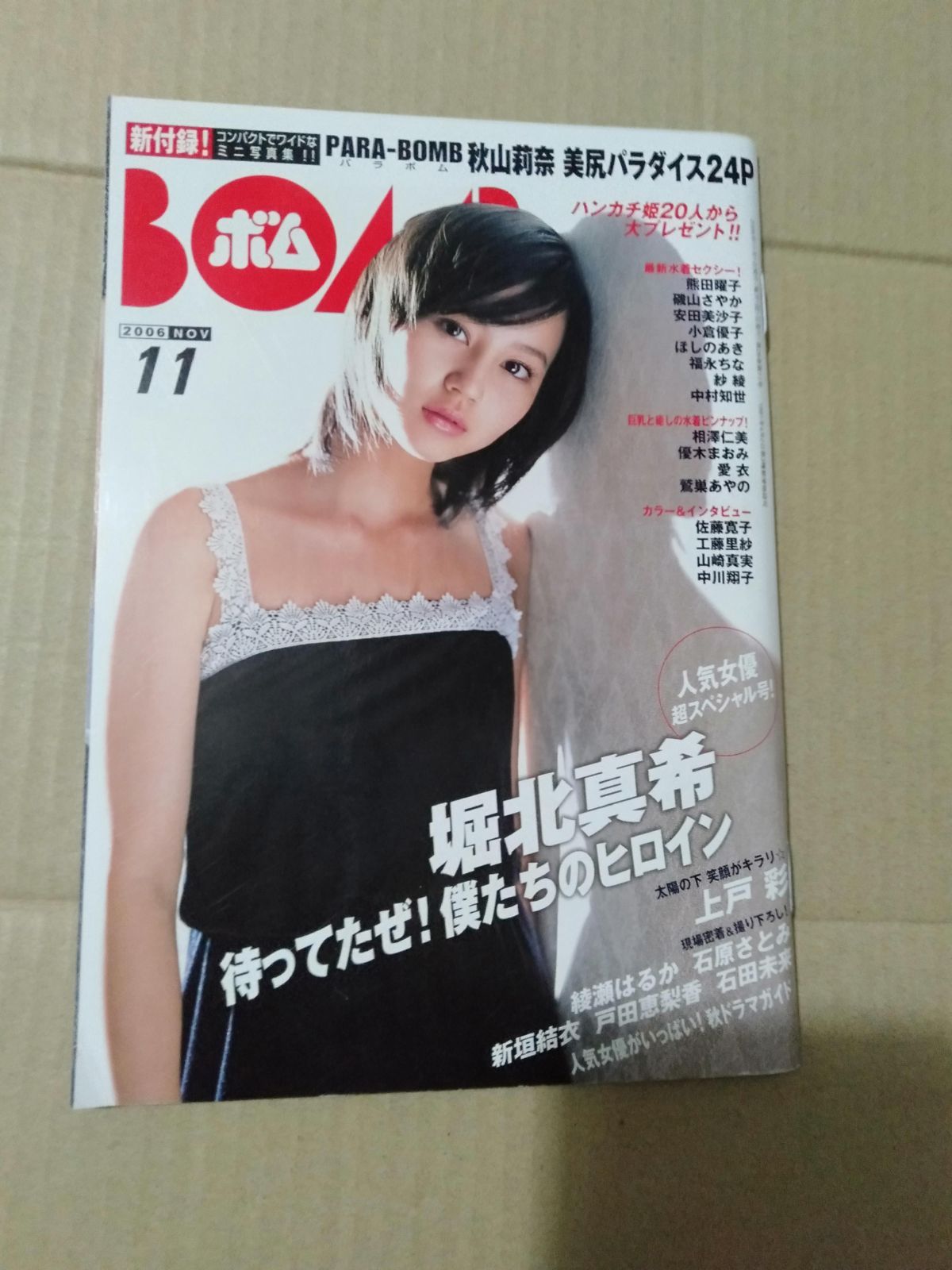 戸田恵梨香「ＢＯＭＢ（ボム）」（通巻３２８号）２００７年６月号（新品） BOMB ボム 戸田恵梨香 - メルカリ