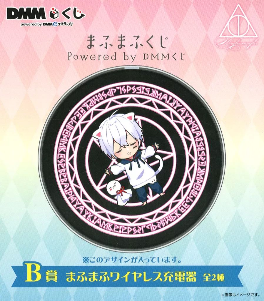 【新品】まふまふくじ　DMMくじ　まふまふワイヤレス充電器　全2種セット まふまふくじ Powered by DMMくじ 7月4日（金）より発売開始
