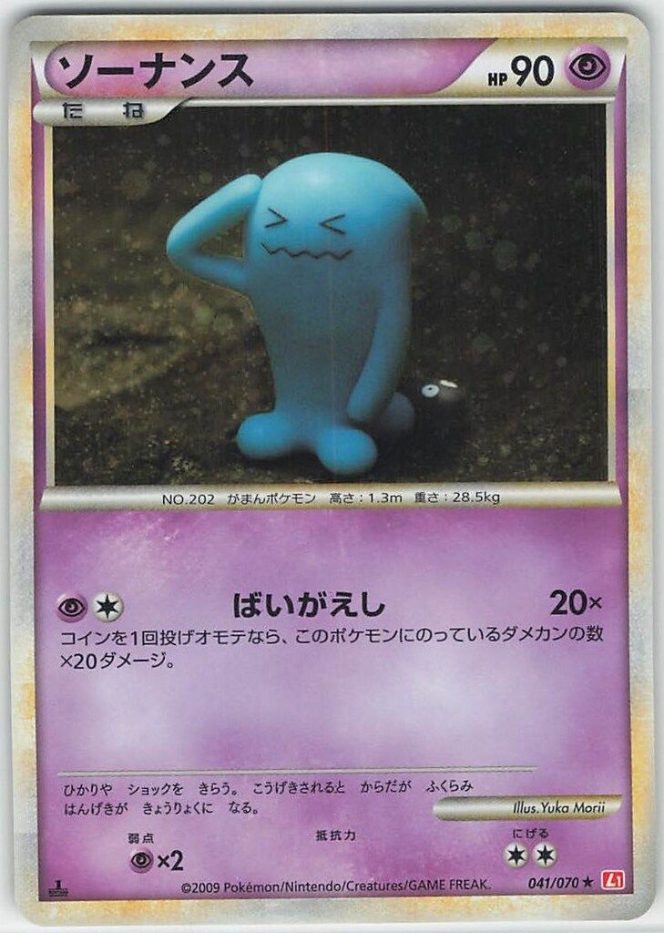Pokemon LEGEND【ハートゴールドコレクション】 041/070