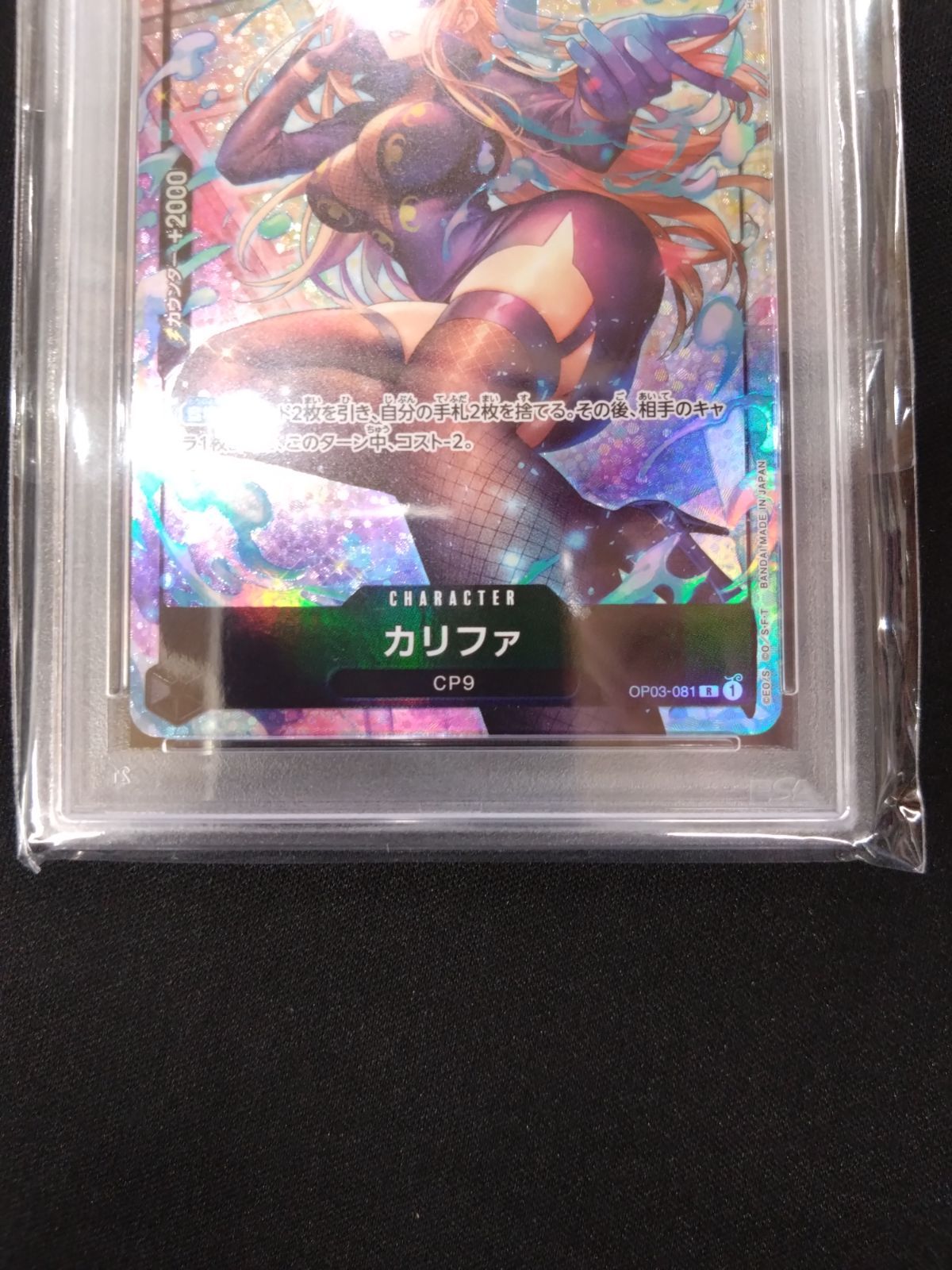 ワンピースカード カリファ PSA10 パラレル OP03-081 ② - メルカリ