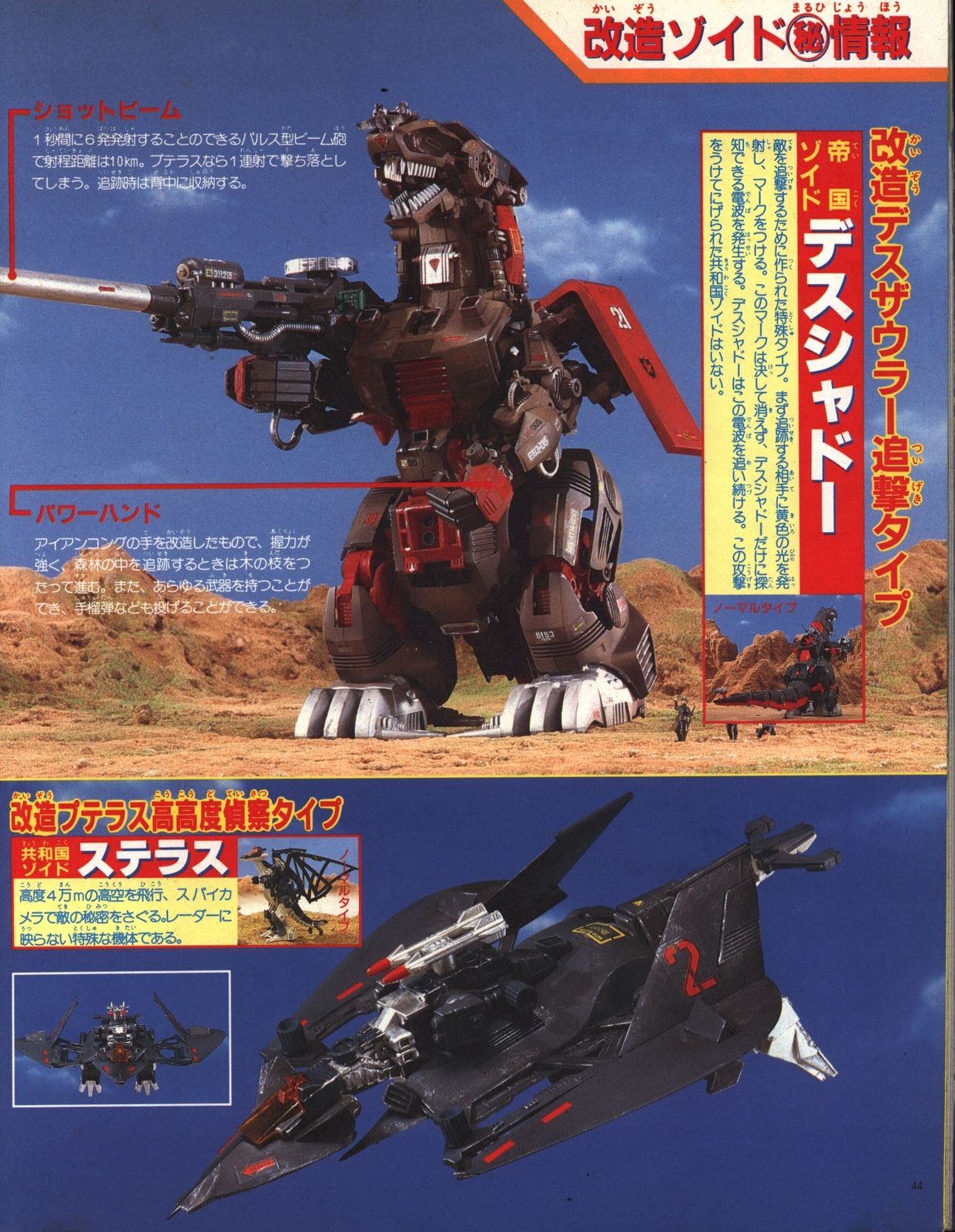 ゾイド バトルストーリー #1, #2, #3