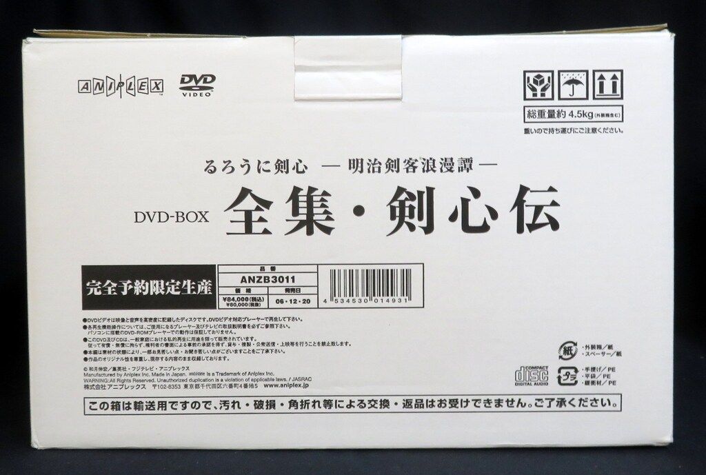 アニメDVD るろうに剣心 DVD-BOX全集 剣心伝 - メルカリ