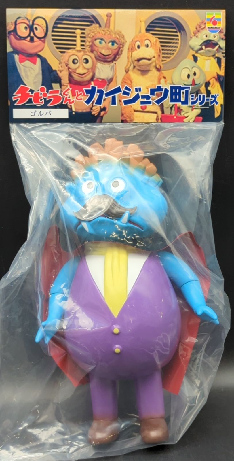 まんだらけ チビラくんと怪獣町シリーズ ゴルバ むらさき色