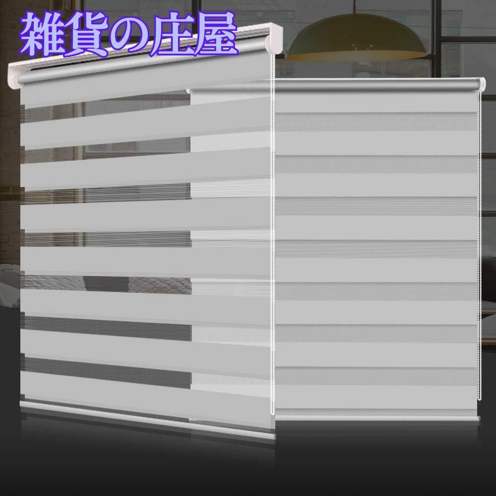 【激安セール】SMONTER ロールスクリーン 調光 ゼブラブラインド 通気 UVカット プライバシー保護 昼と夜のブラインド 簡単取付け （80cm×150cm-グレー）