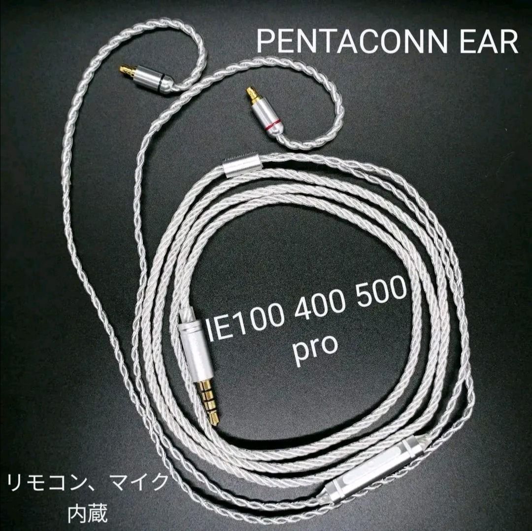 超希少-リモコン-マイク付】 IE100 400 500リケーブル 3.5mm
