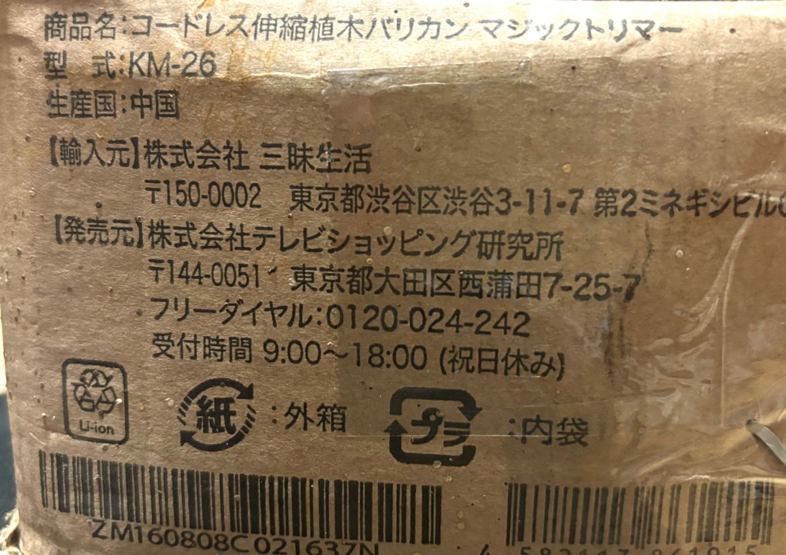 美品 箱入り MAGIC TRIMMER KM-26 マジックトリマー草刈 機 電動草刈機伸縮植木バリカン - メルカリ