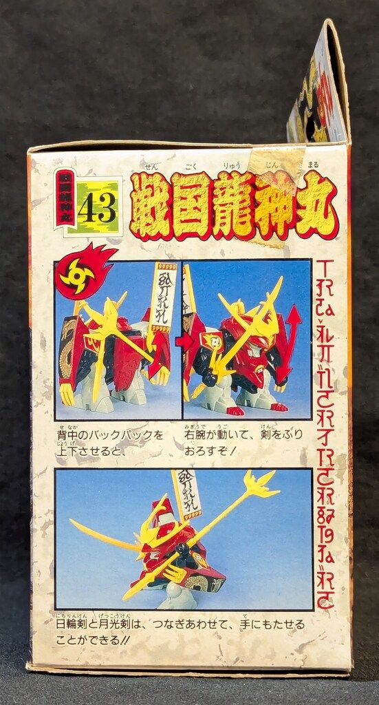 魔神英雄伝ワタル プラクション 43 戦国龍神 魔神英雄伝ワタル プラクション 43 戦国龍神 魔神英雄伝ワタル