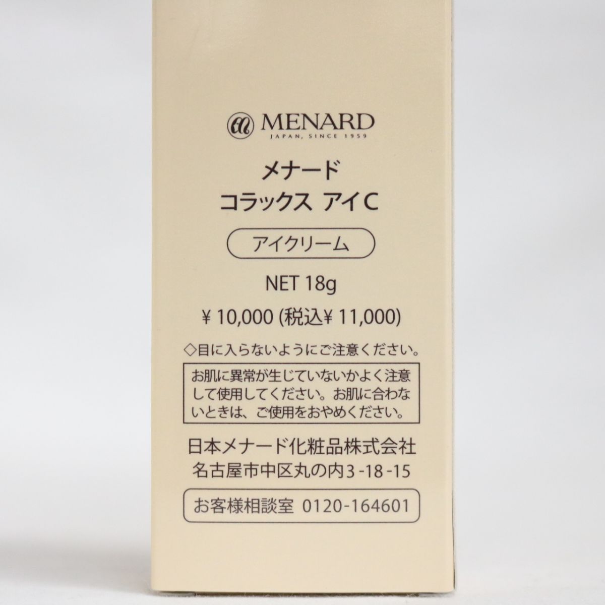 メナード コラックス アイ 未使用品（MENARD [未使用品
