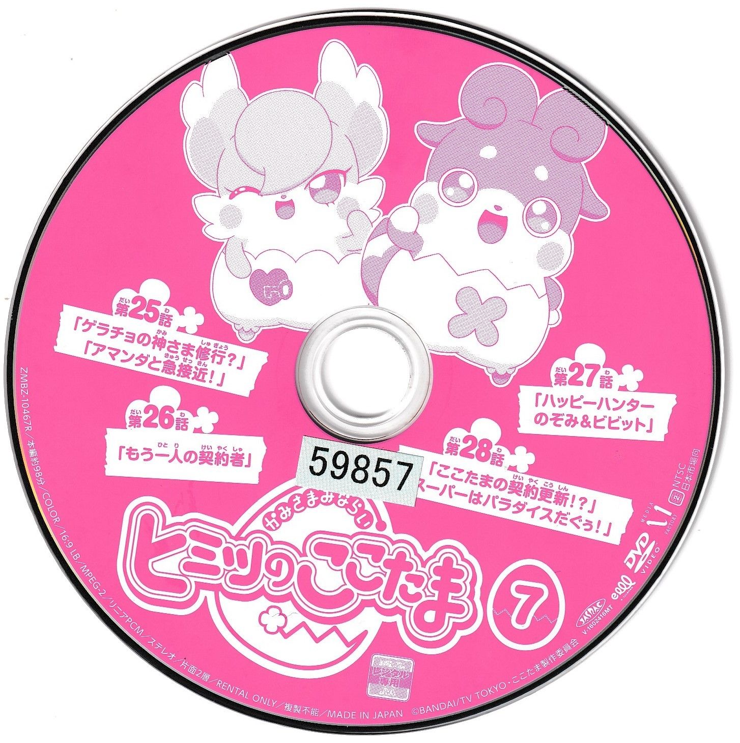 KD 6102 かみさまみならい ヒミツのここたま 7 中古DVD - メルカリ