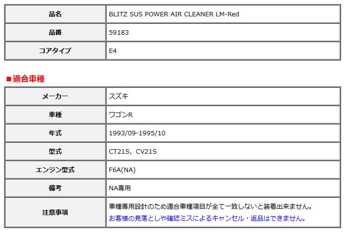 本物保証、信用第一！ BLITZ ブリッツ コアタイプ サスパワー エアクリーナー LM-Red ワゴンR CT21S CV21S 1993 09-1995 10 59183 旧型