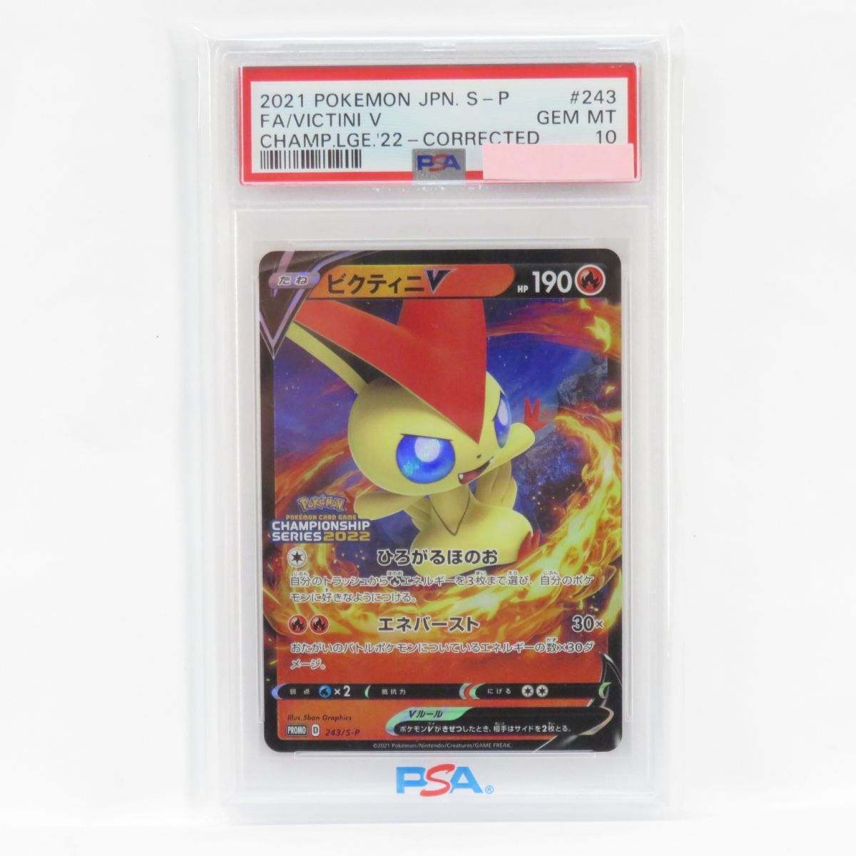 PSA10】ポケモンカード ビクティニV PROMO プロモ 243/S-P 鑑定品 