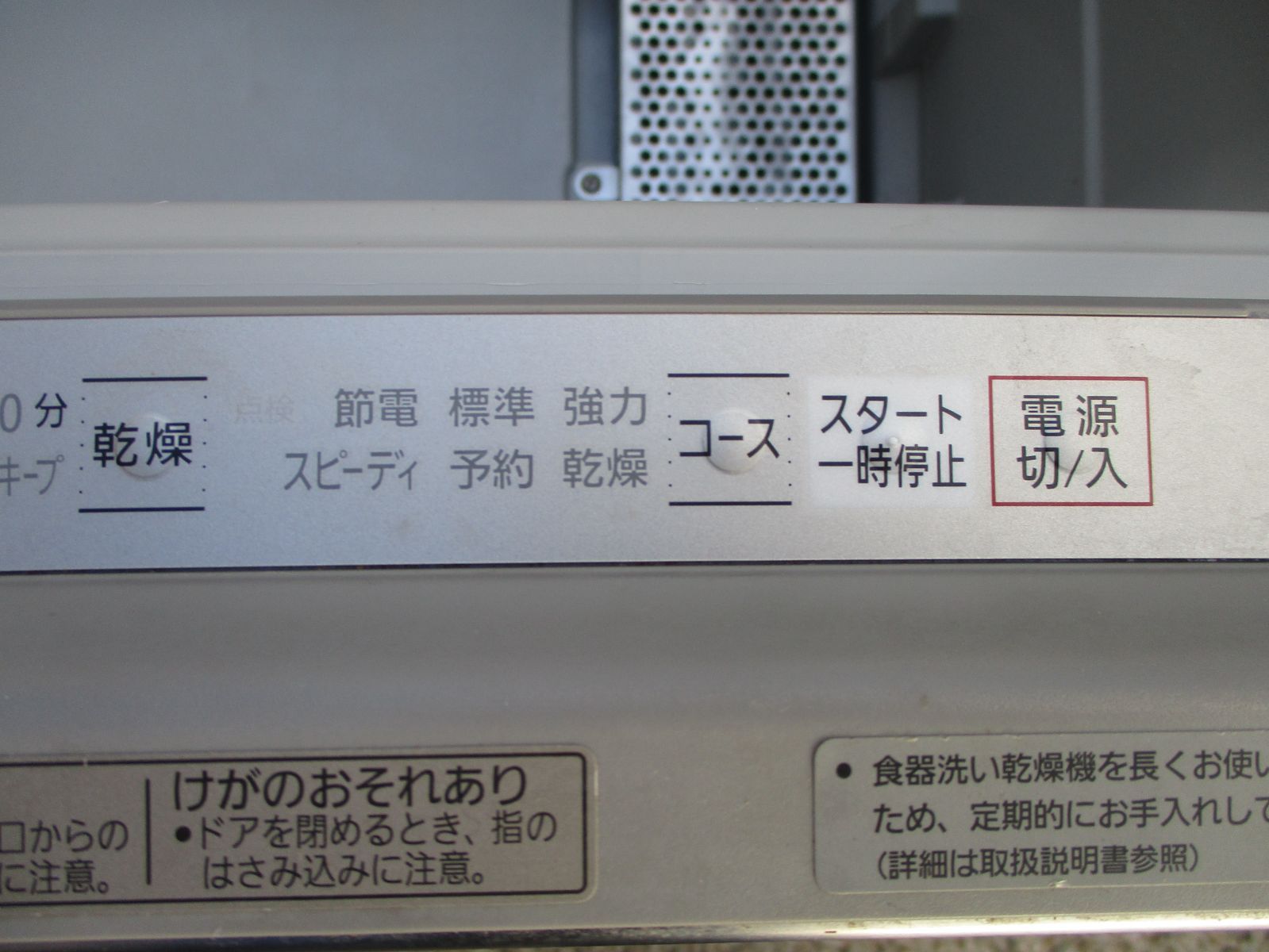 食器洗い機
