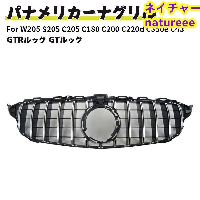 フロントグリル ベンツ フロントグリル 現行AMGルック グリル W205 S205 C205 C180 C200 C220d C350e C43 GTルック ガーニッシュ 後期