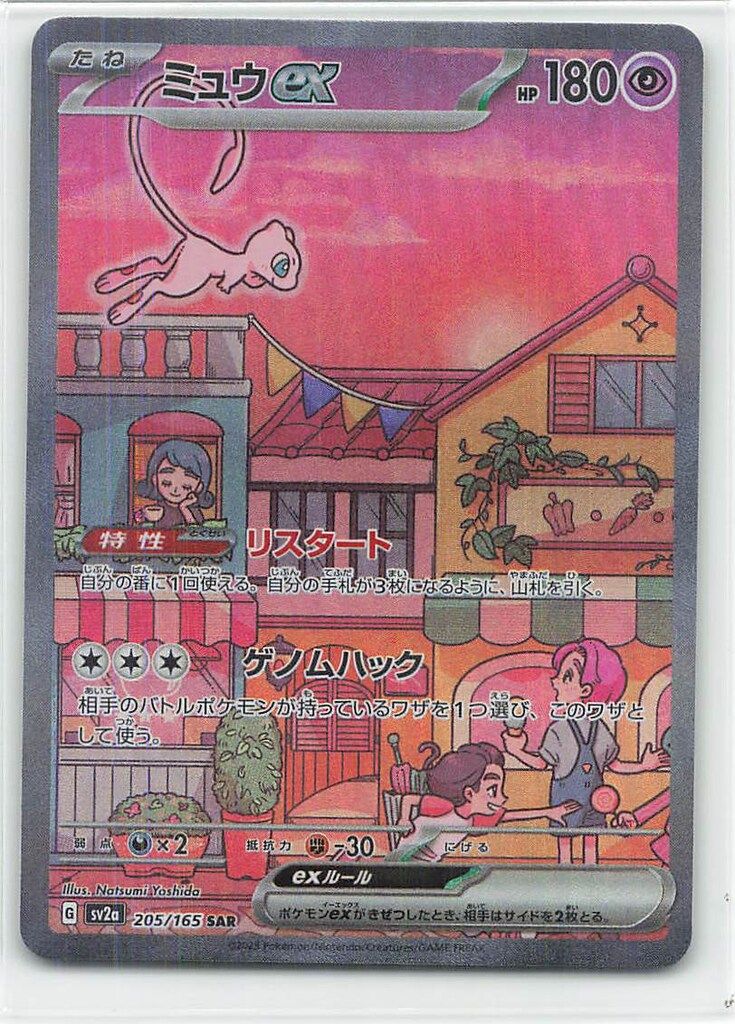 ポケモン まとめ売り Pokemon SV2a 205/165 ミュウex SAR - メルカリ