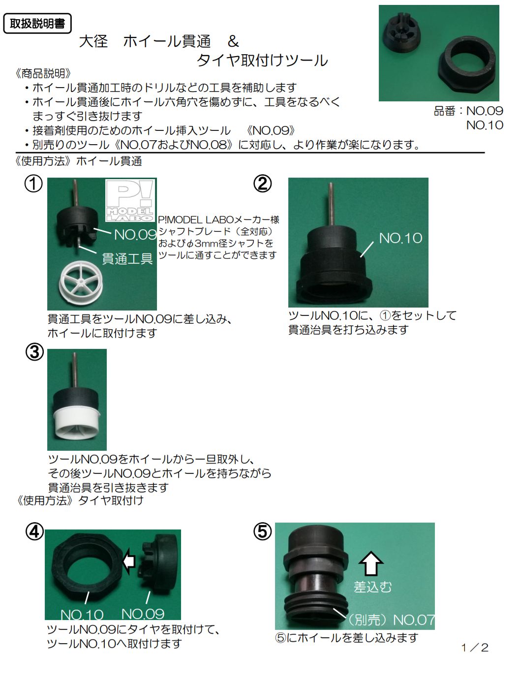 ミニ四駆 KOHM Tools ホイールインサーター 工具 【公式通販】