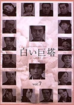 白い巨塔 7 [DVD] 【公式通販】
