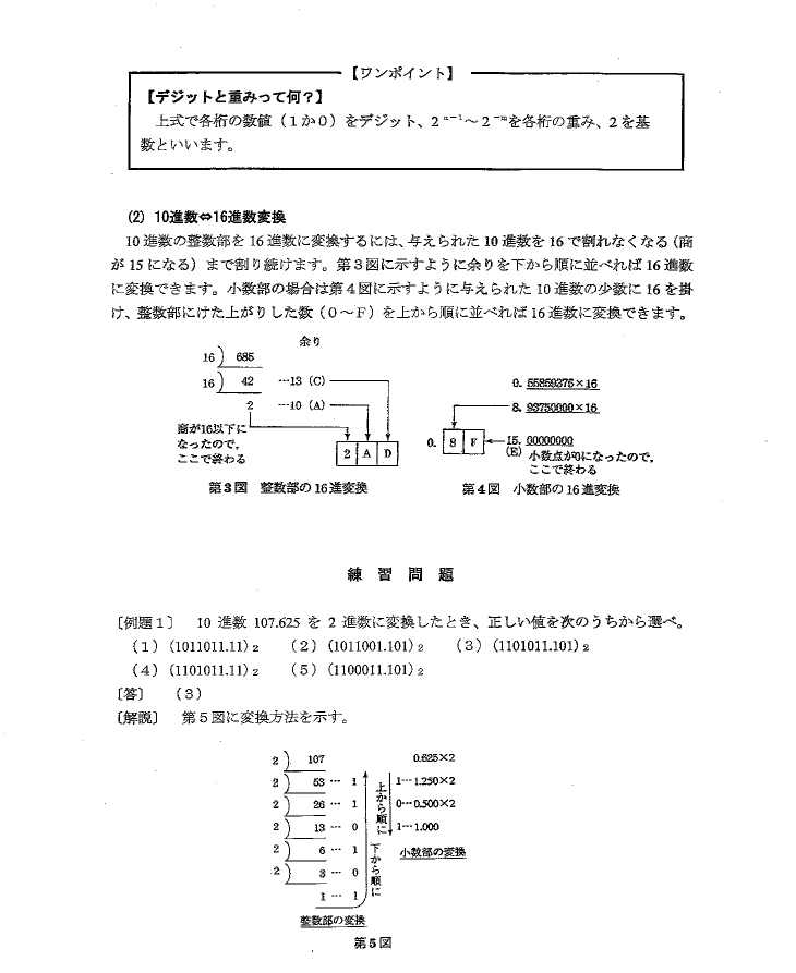 電験三種 参考書 機械 おすすめ【能セン】
